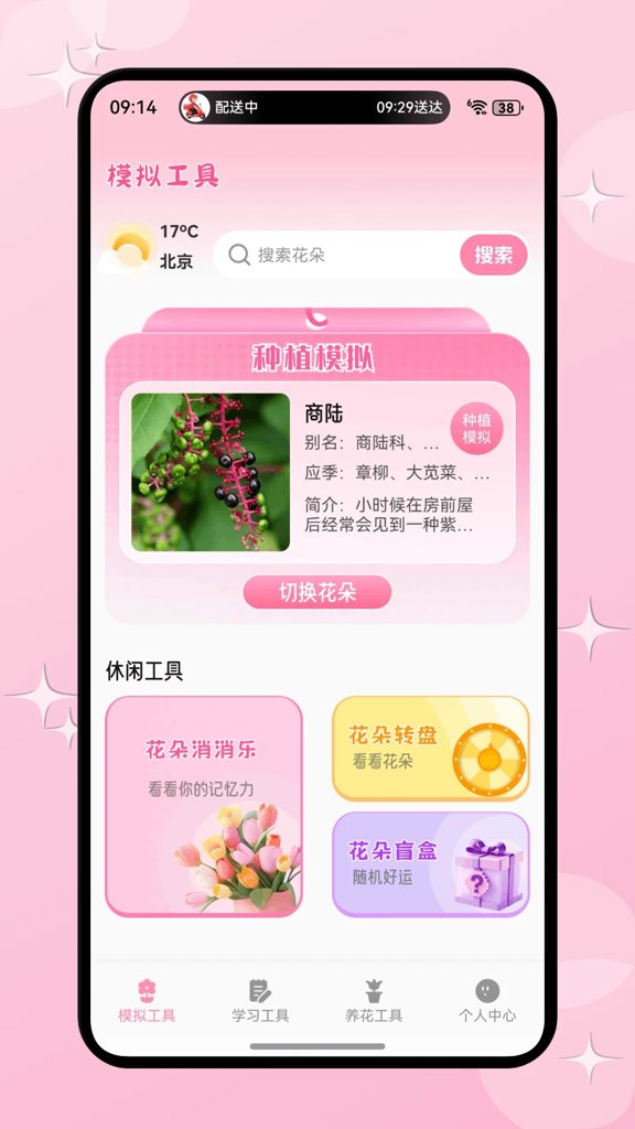 花园世界