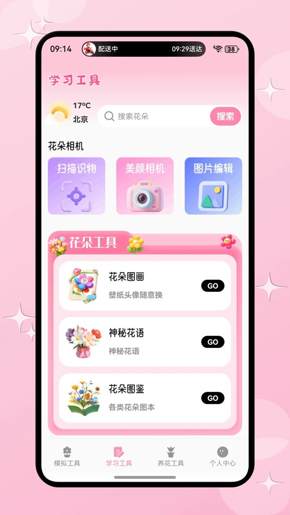 花园世界