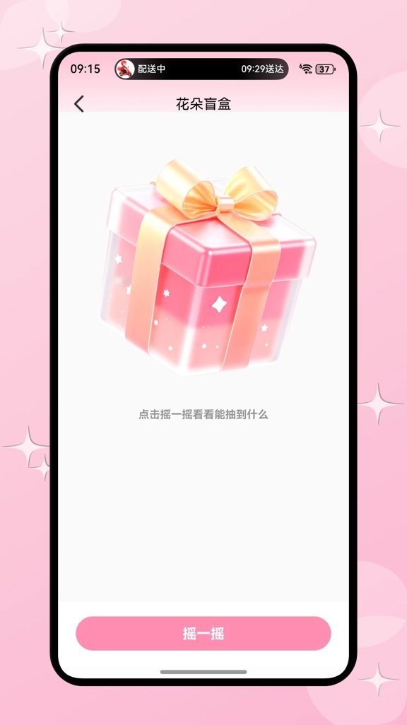 花园世界