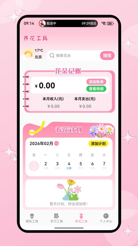 花园世界