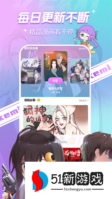 可米漫画 (3)