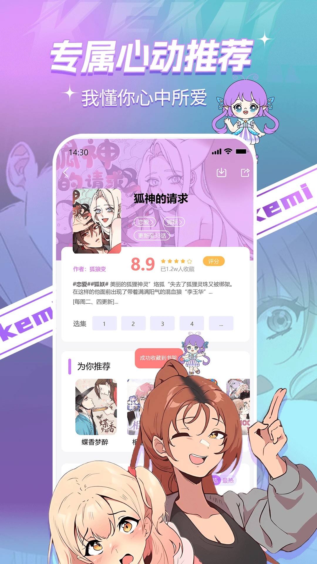 可米漫画纯净版