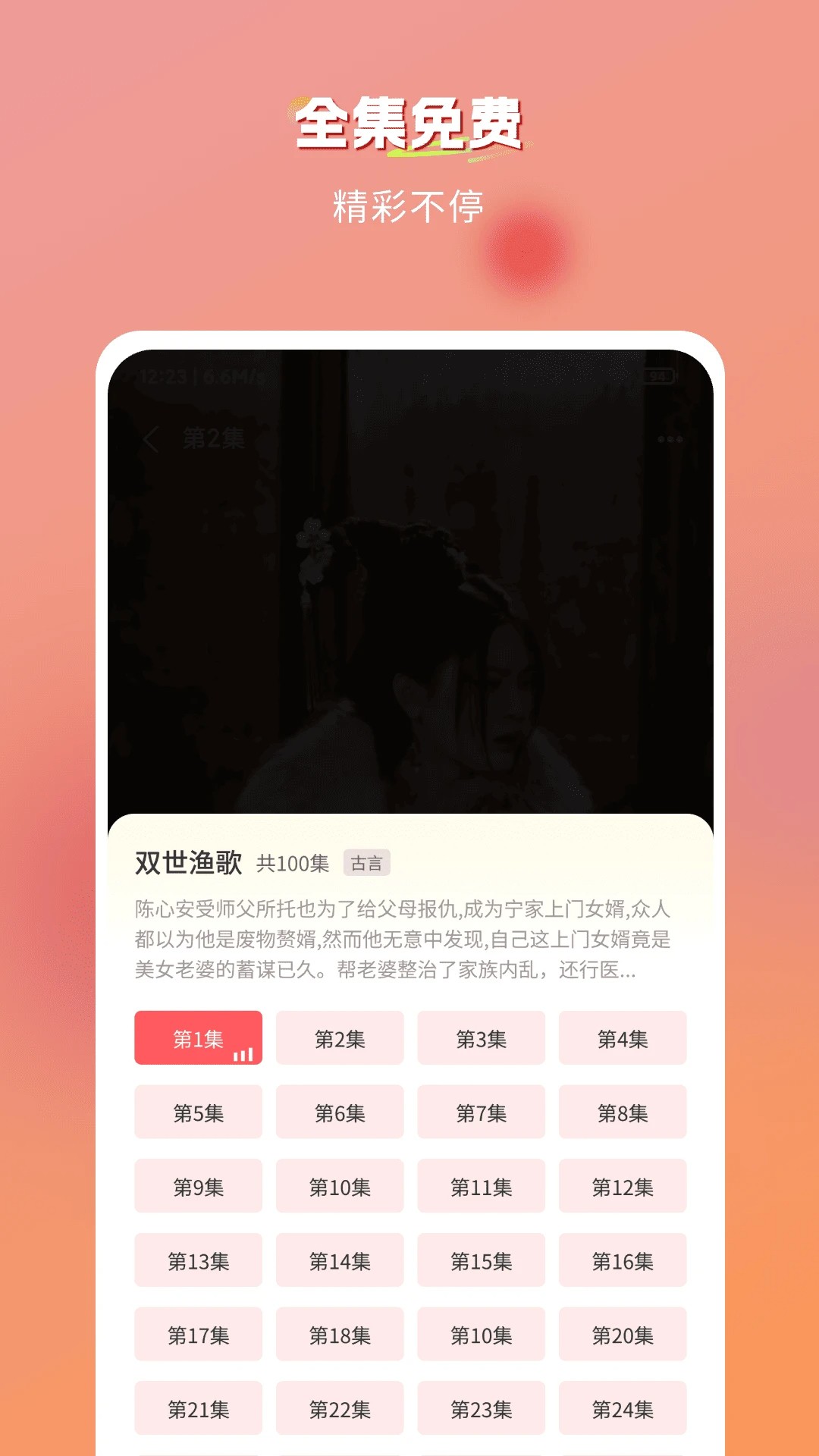 青苹果免费短剧手机版