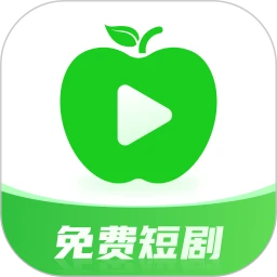 青苹果免费短剧手机版