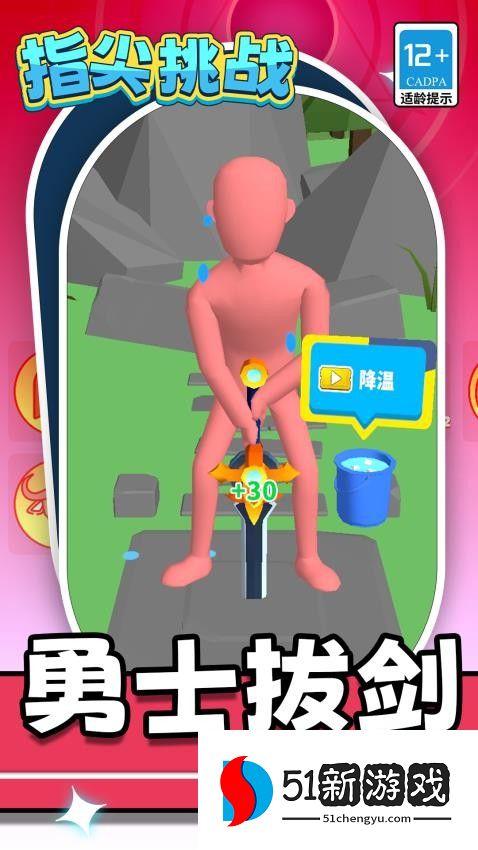 拔出勇者之剑