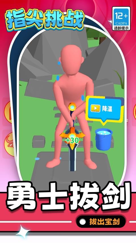 拔出勇者之剑