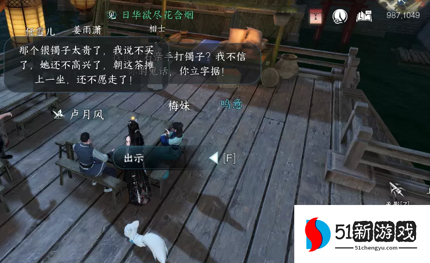 逆水寒手游枯梅往事任务攻略：全流程图文详解与奖励一览