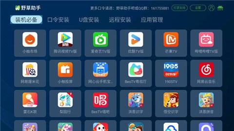 野草助手小米海信版