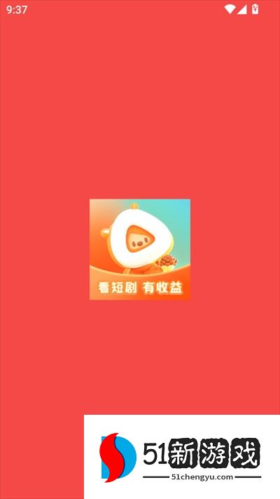松果短剧app下载2025最新版