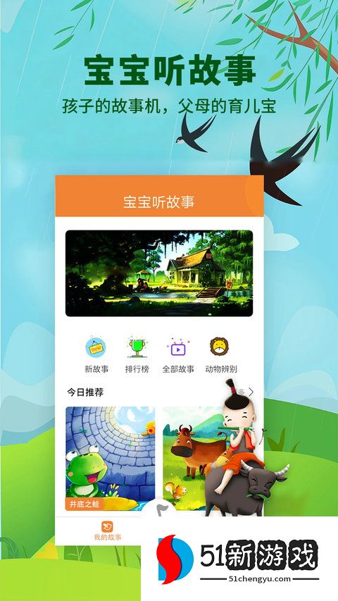宝宝听故事
