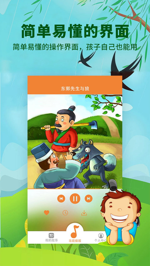 宝宝听故事
