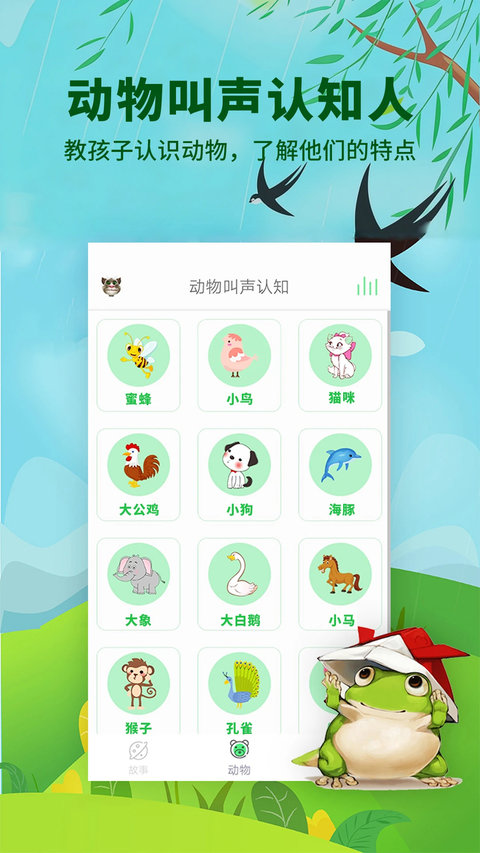 宝宝听故事