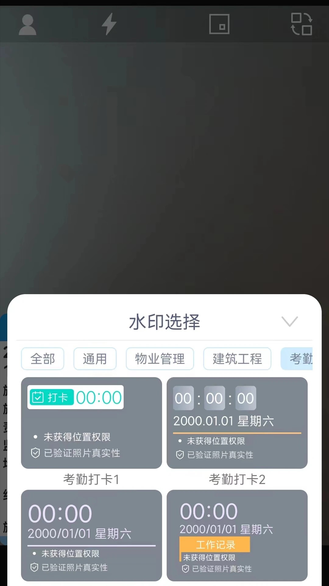 全能水印相机免费版