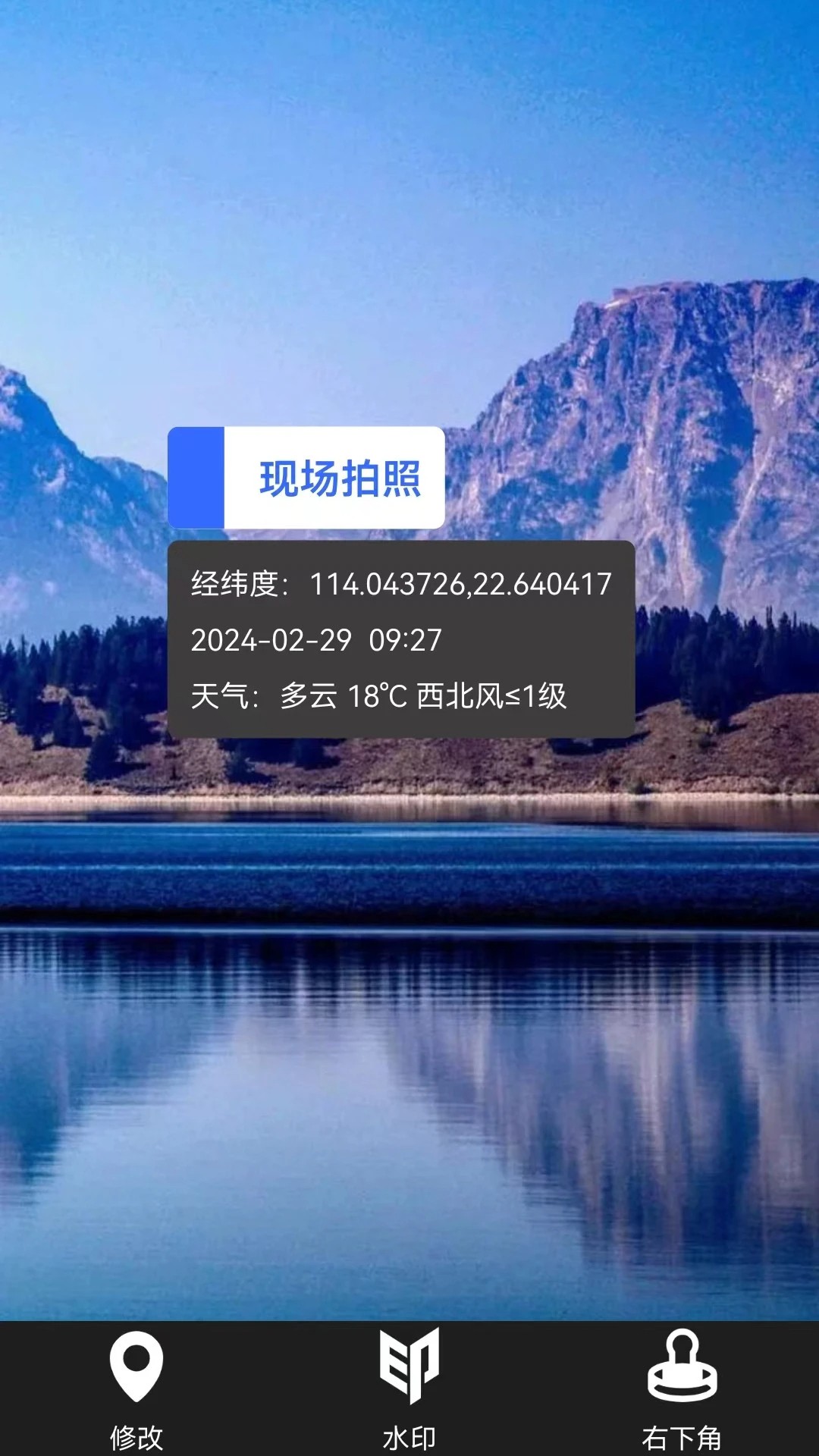 全能水印相机免费版