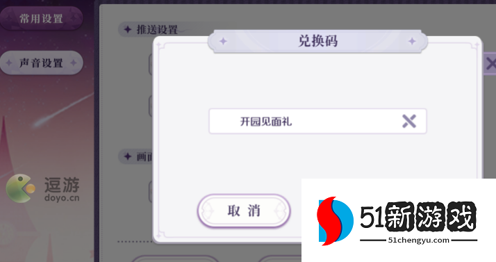 欢迎来到梦乐园兑换码在哪里使用