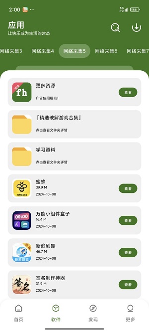 风华软件库