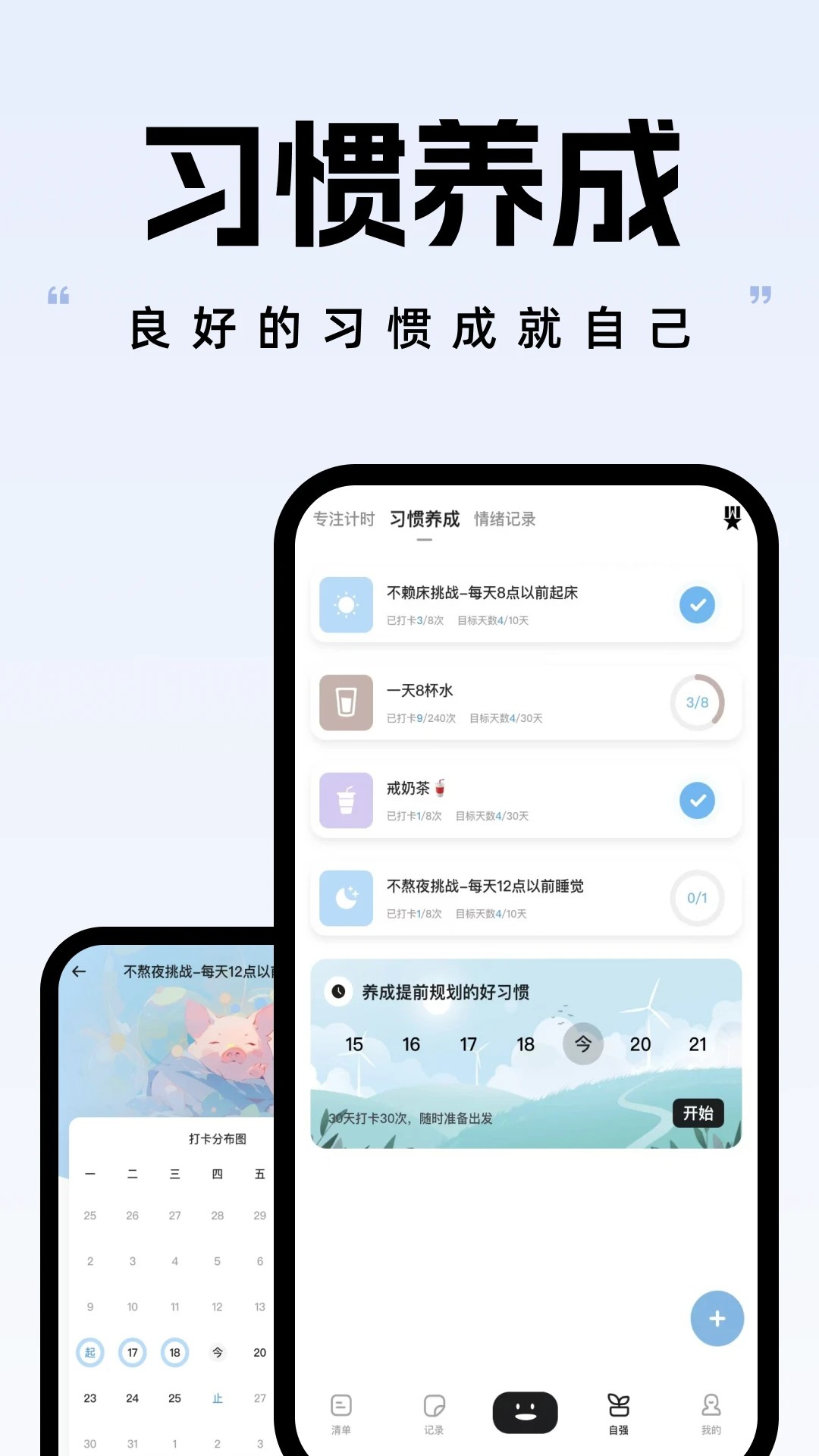 自律自强