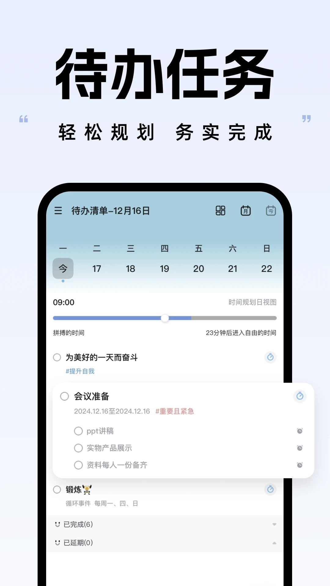 自律自强