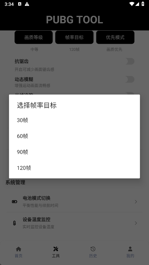三角洲行动画质助手(免费)