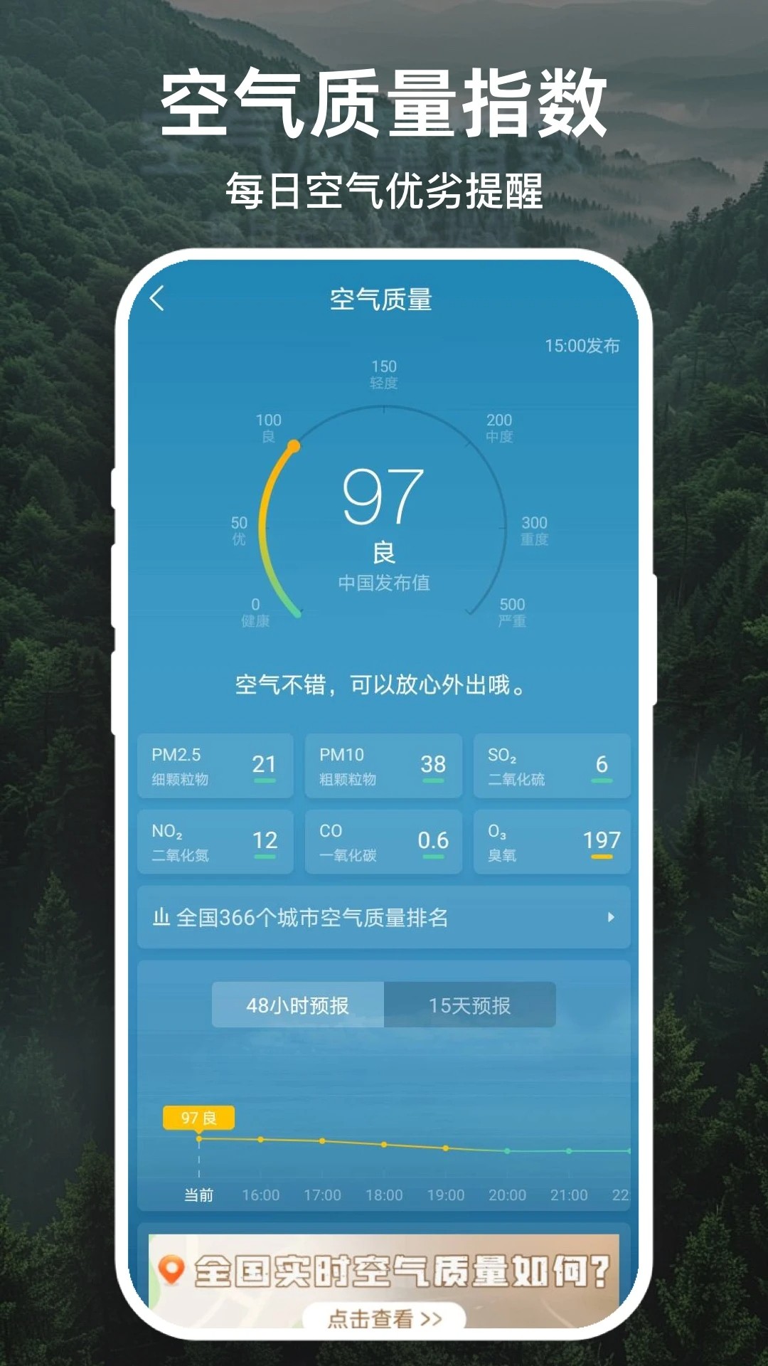 天气预报大字版