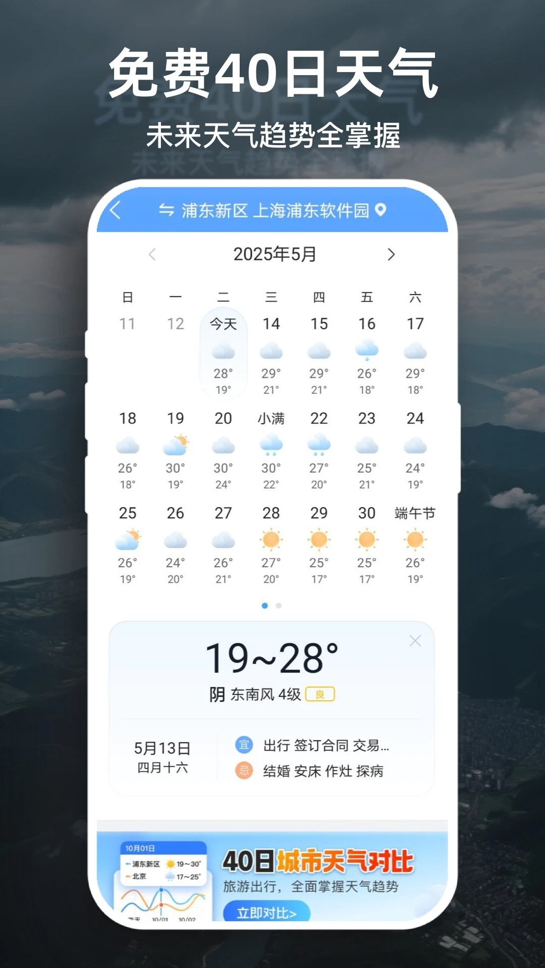天气预报大字版
