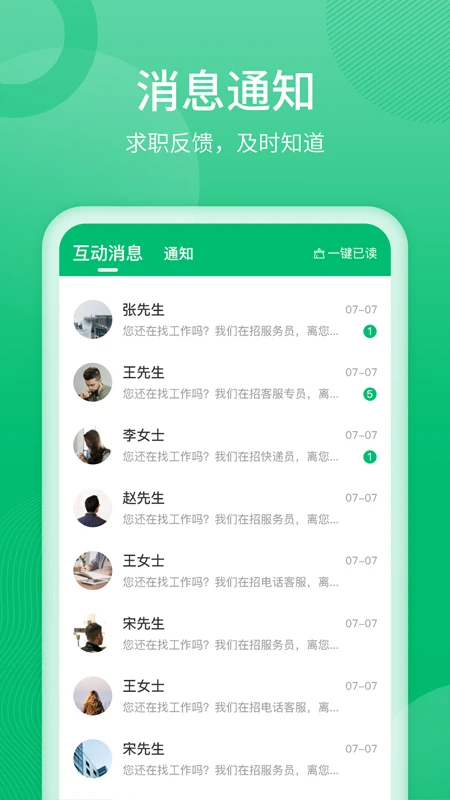 聘达人