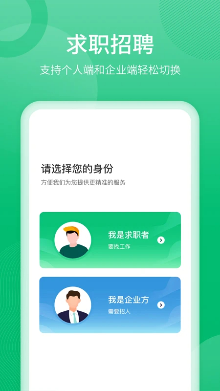 聘达人