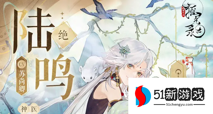 摇光录陆鸣值得培养吗？角色强度分析与养成攻略
