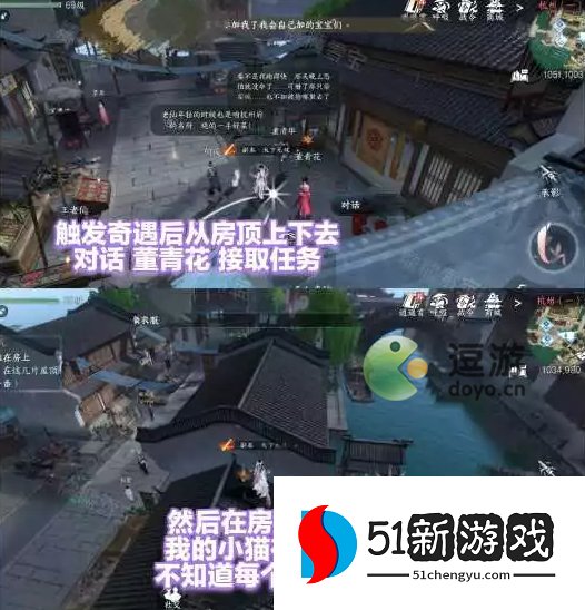 逆水寒手游上房揭瓦奇遇完成攻略