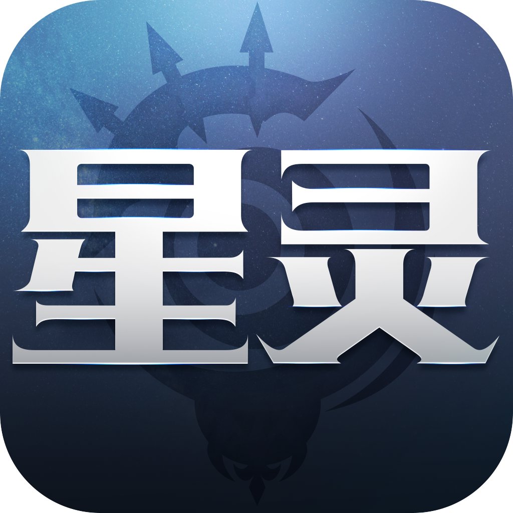 星灵觉醒