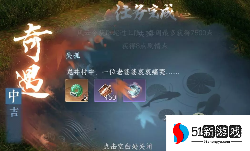 逆水寒手游失孤奇遇完成攻略