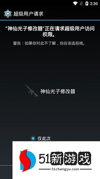 神仙光子修改器