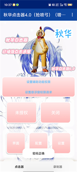 秋华点击器4.0(抢喷弓)(增加速度)