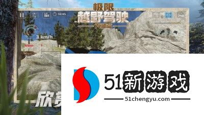 极限越野驾驶大师篇