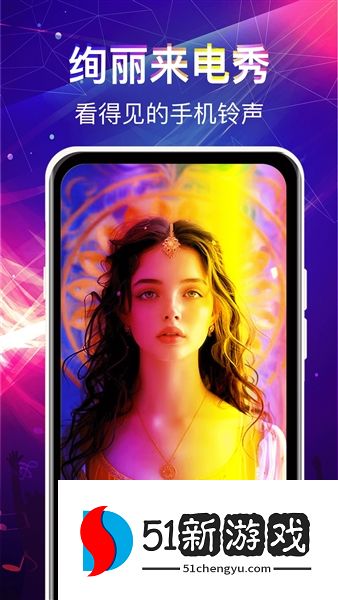 曲面闪光来电秀截图1
