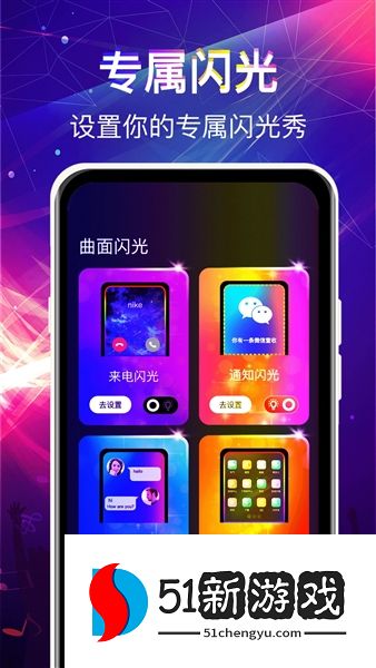 曲面闪光来电秀截图3