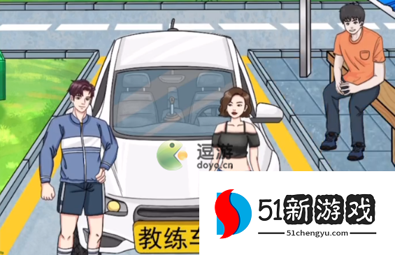 文字玩出花教练来了攻略分享