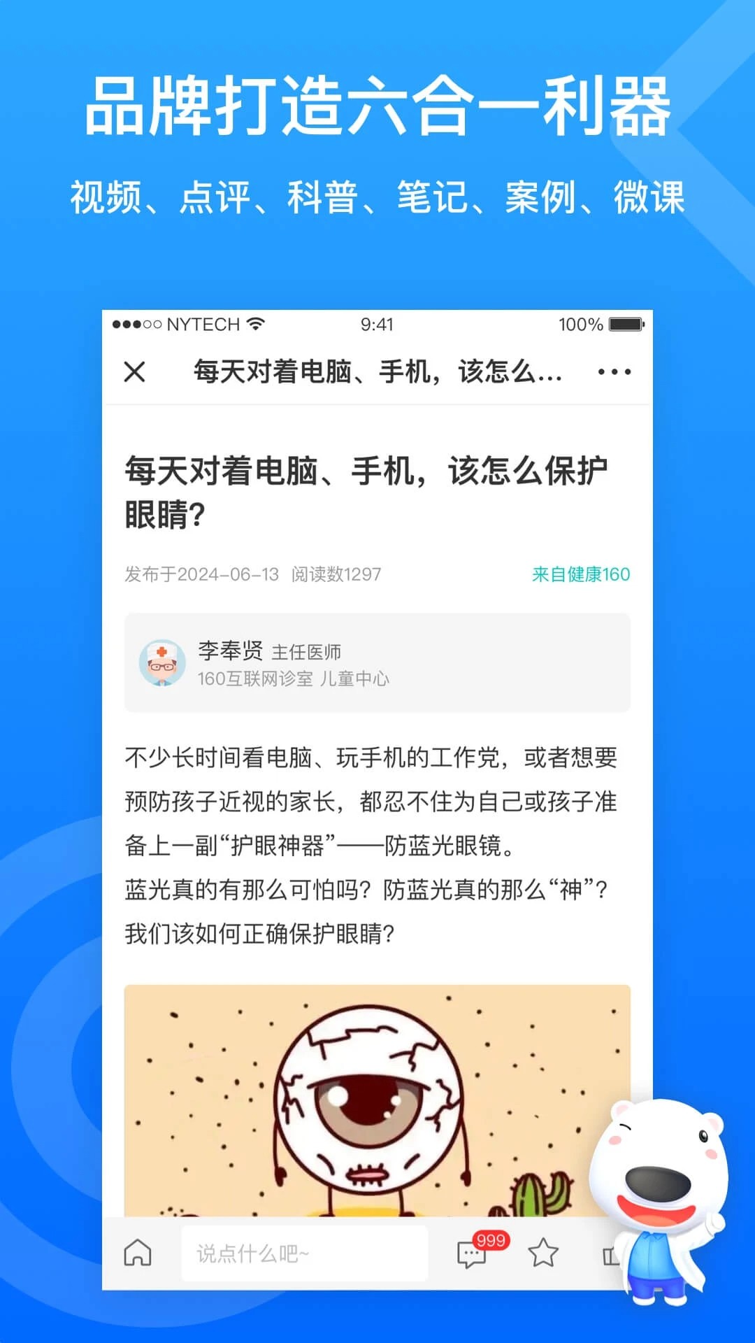 160医护