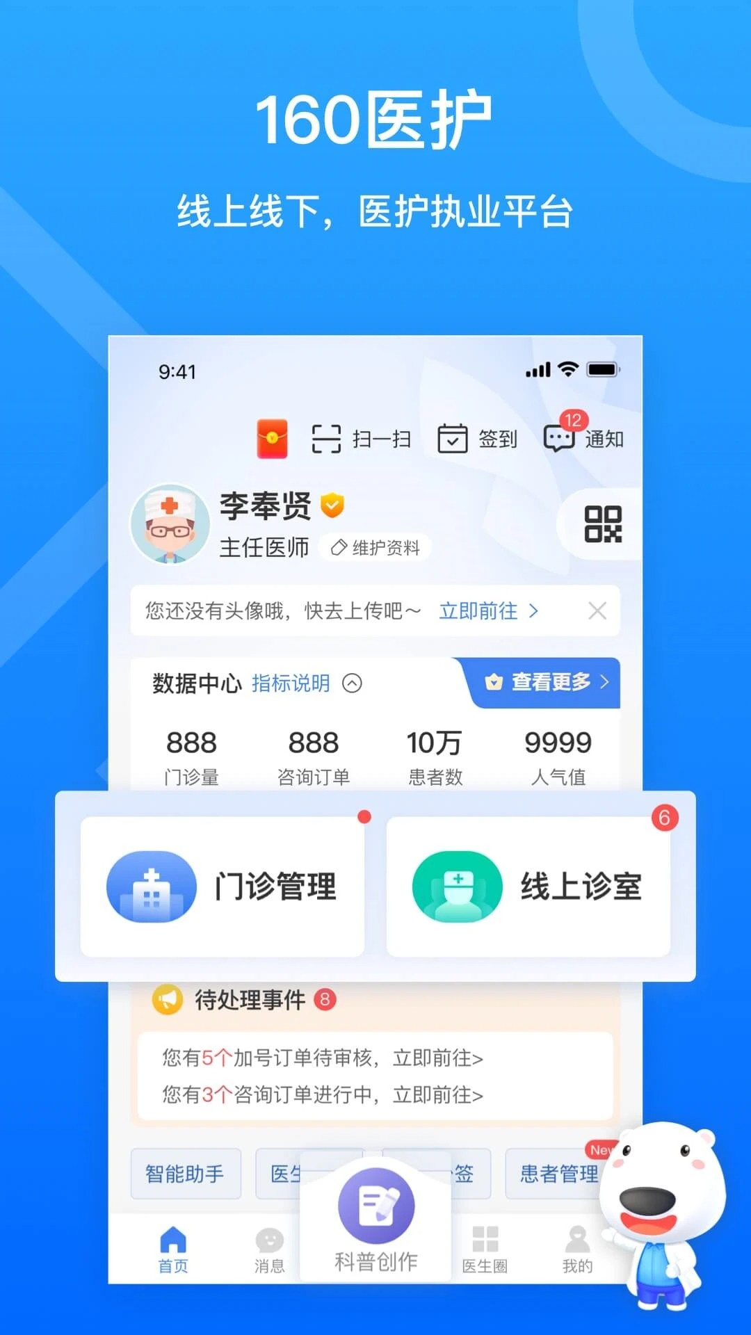 160医护