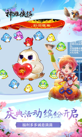 神雕侠侣