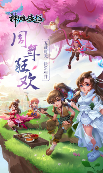 神雕侠侣