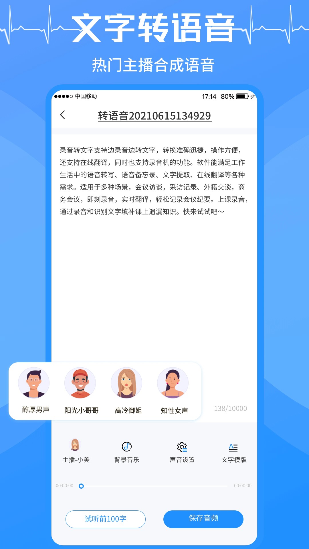 录音转文字永久免费版