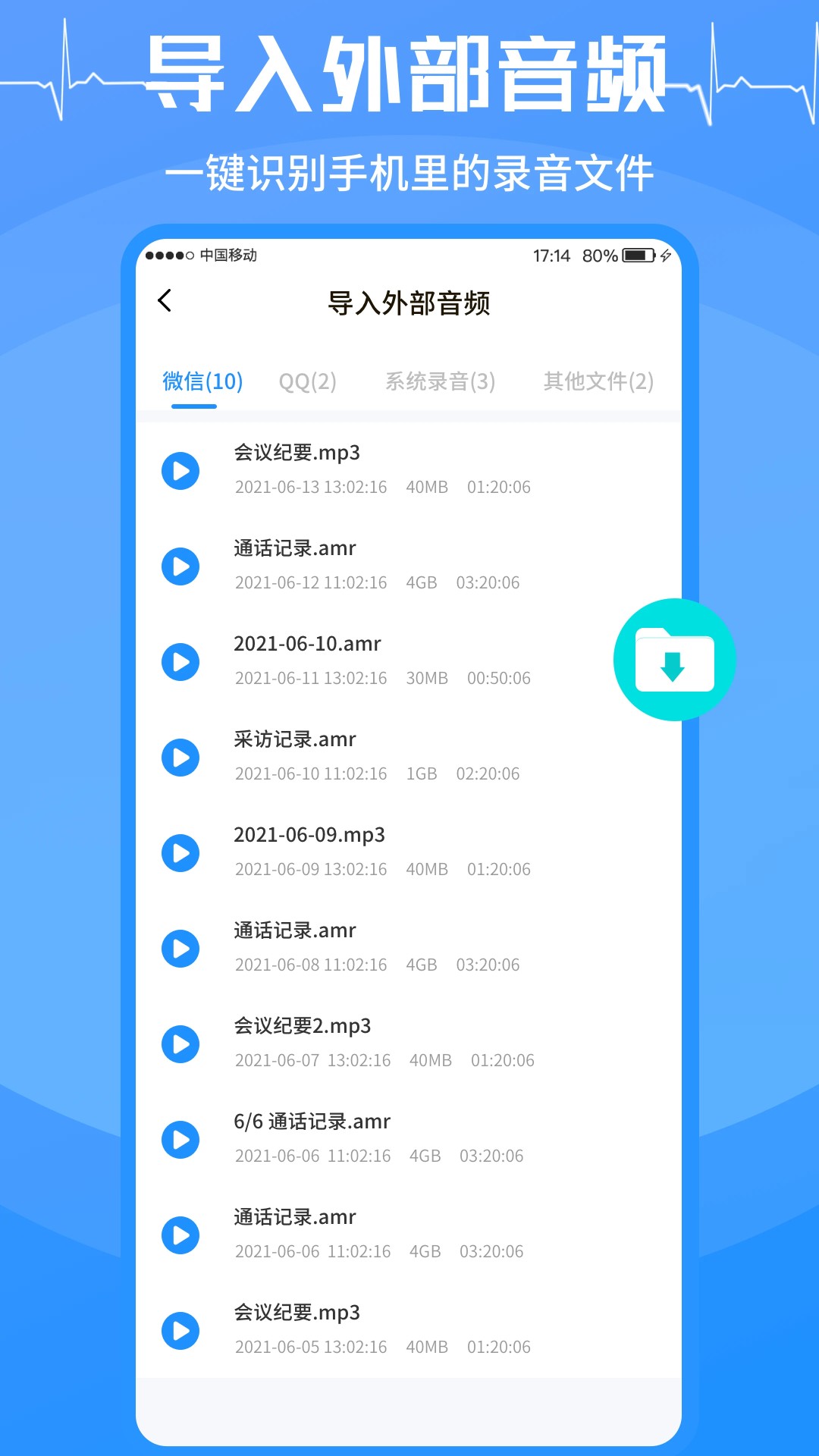 录音转文字永久免费版