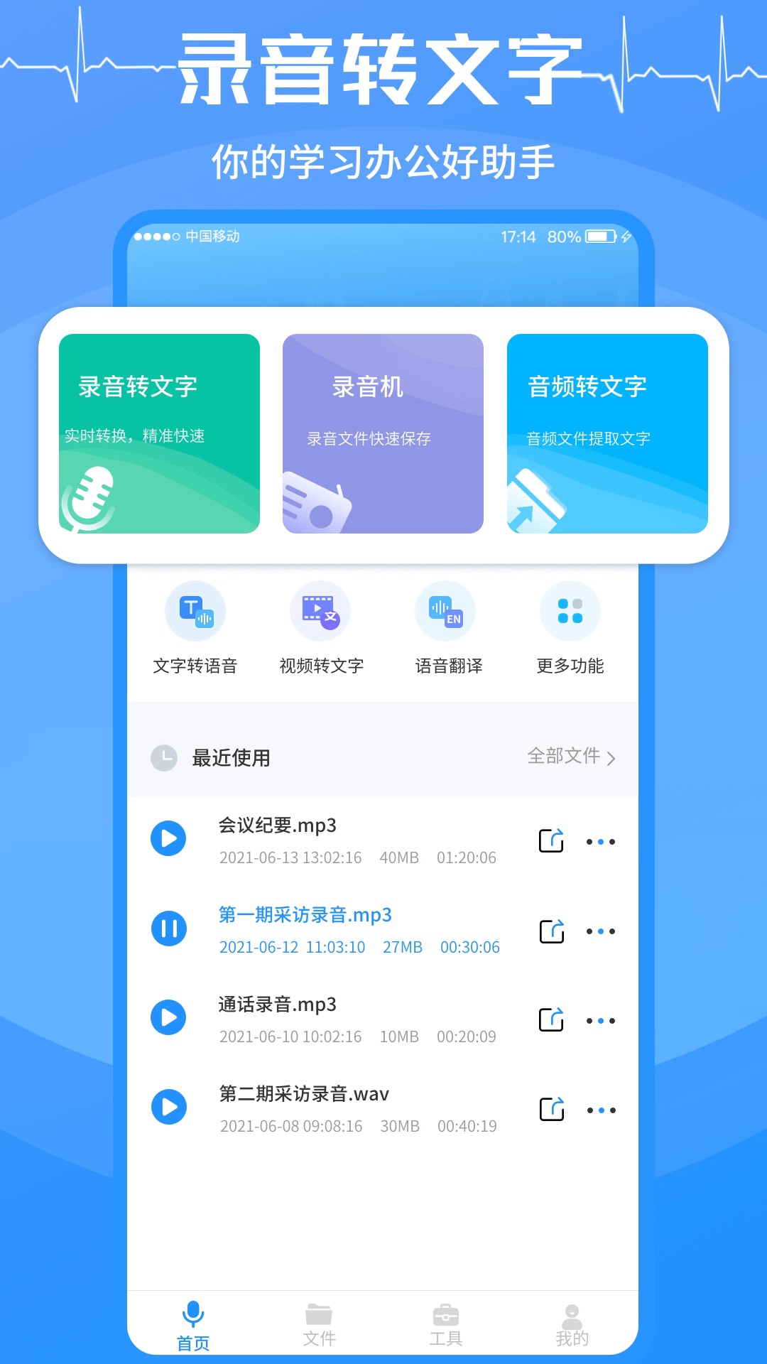 录音转文字永久免费版