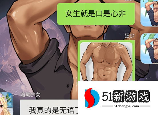 就挺秃然的普信男过关攻略分享