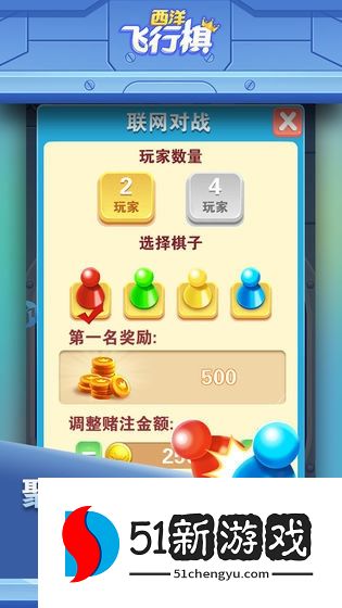 手机西洋飞行棋