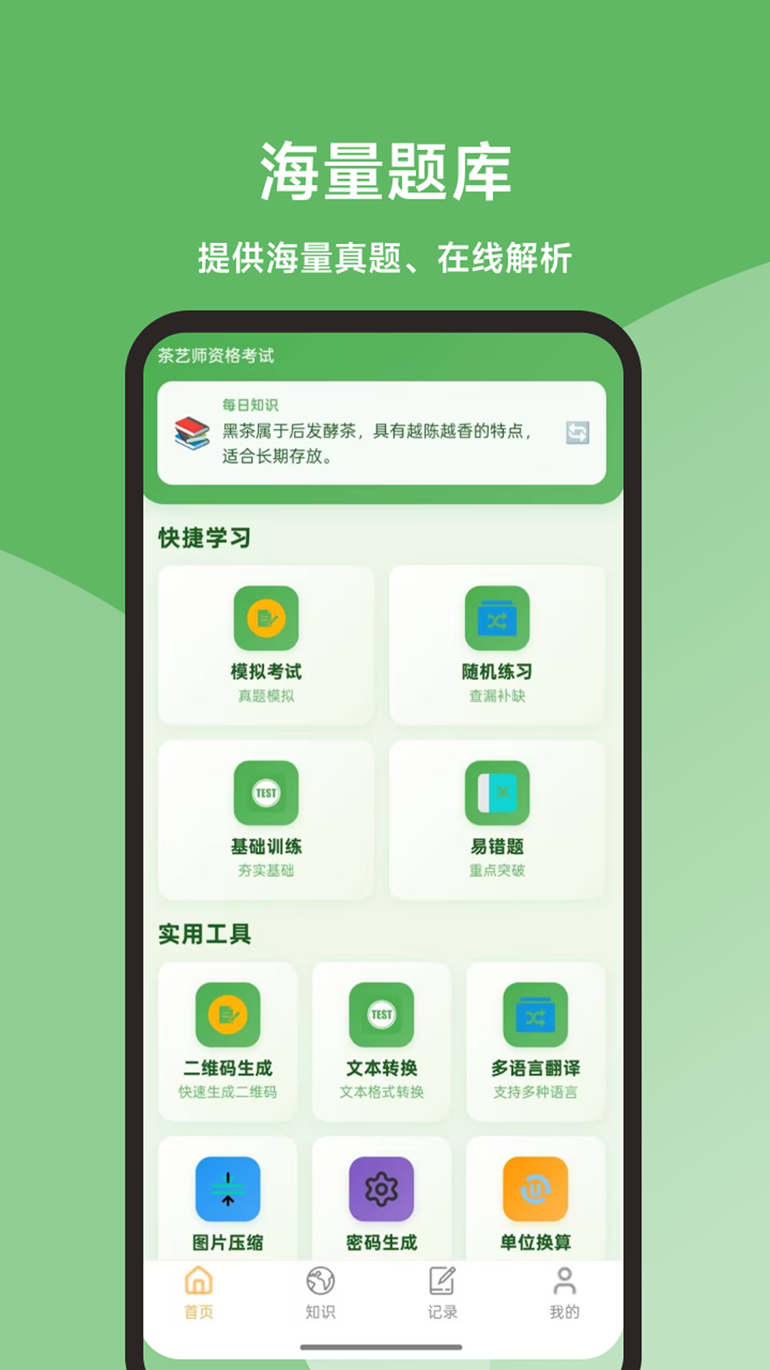 茶艺师题库大全