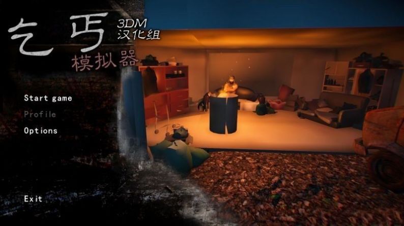 乞丐模拟器单机版（Tramp Simulator Survival City）