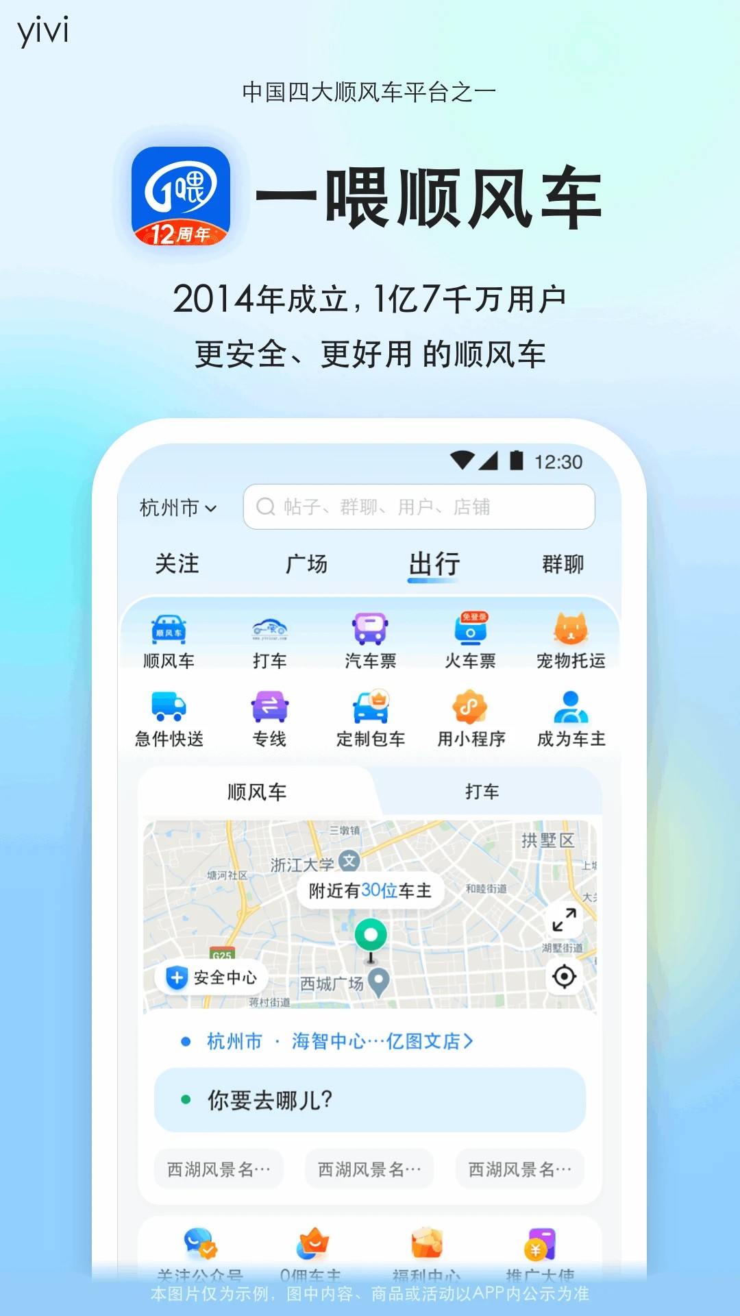 一喂顺风车最新版