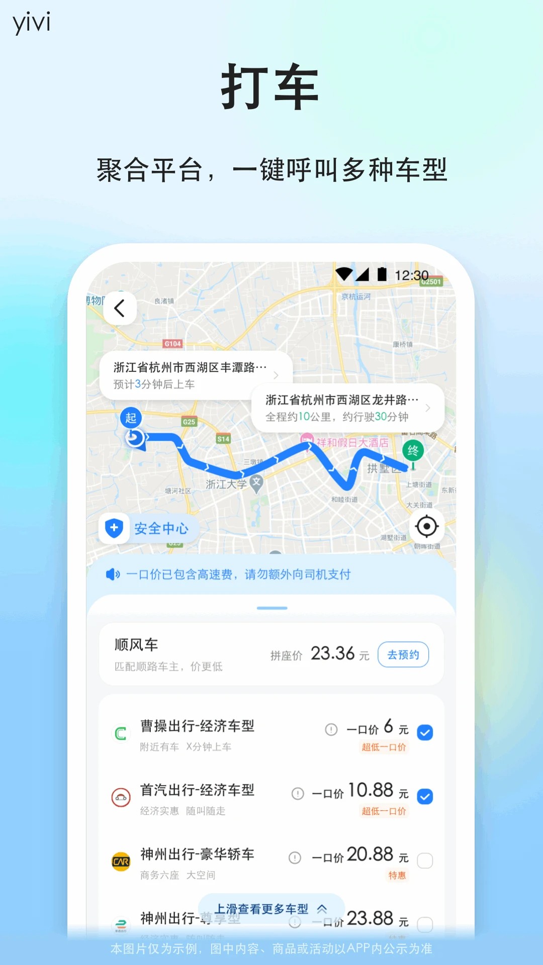 一喂顺风车最新版